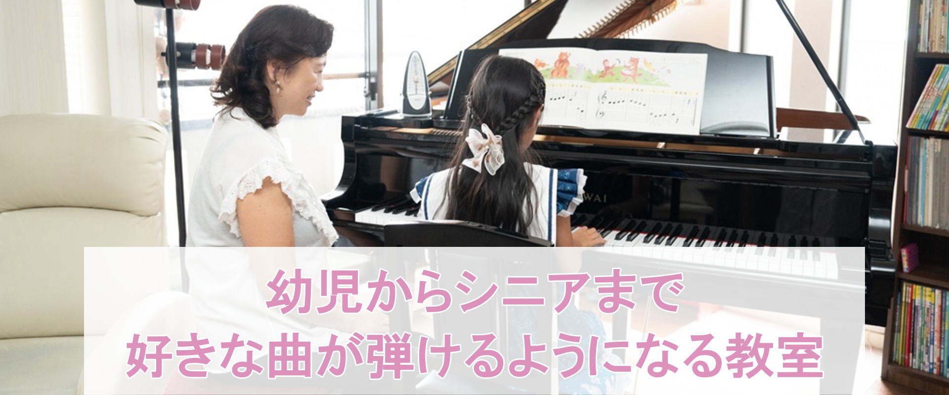 そらみるピアノ教室